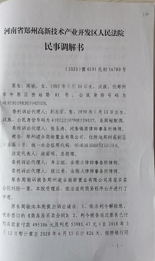 【勝訴案例】房子噪音超標(biāo) 委托錦盾律所業(yè)主成功退房