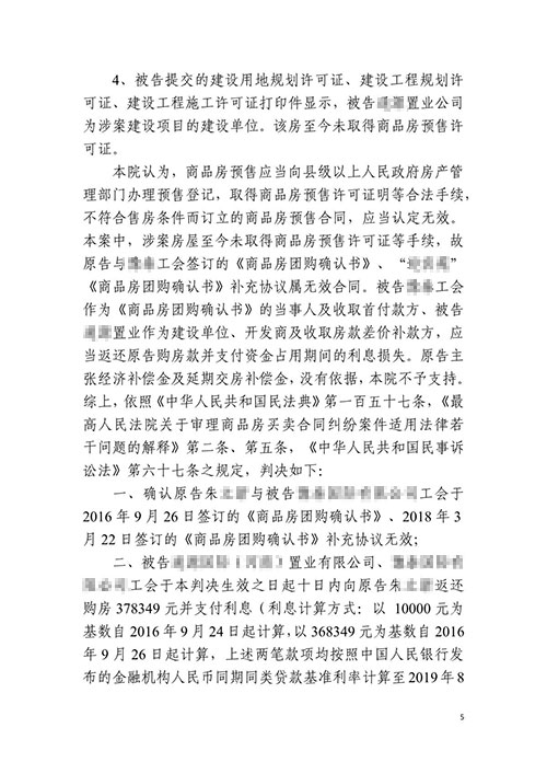 【勝訴案例】6年前買房開發(fā)商逾期交房，錦盾律師幫當(dāng)事人成功退房