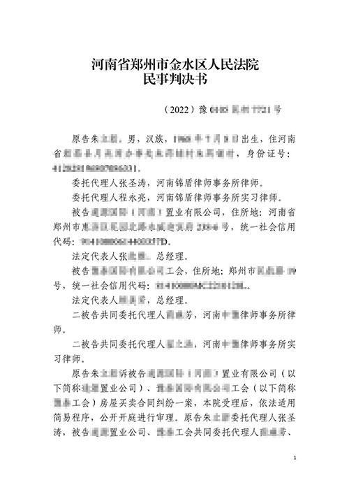 【勝訴案例】6年前買房開發(fā)商逾期交房，錦盾律師幫當(dāng)事人成功退房