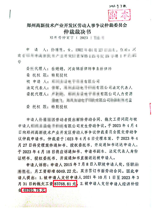 錦盾律師代理的勞動(dòng)爭(zhēng)議案件勝訴獲賠！