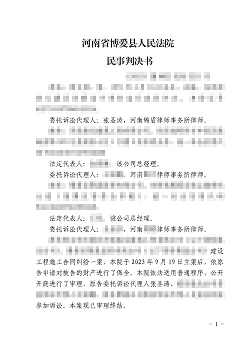 施工合同糾紛錦盾律師幫原告討回69余萬工程款和利息